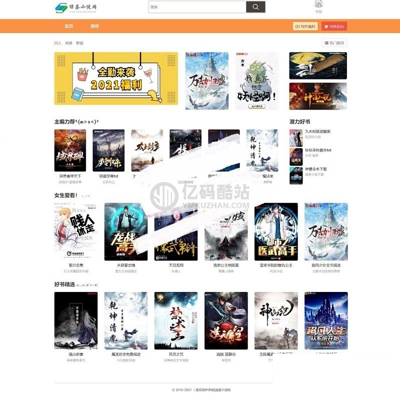 PHP源码绿茶小说站群网站源码下载自适应源代码插图 2yEjEf