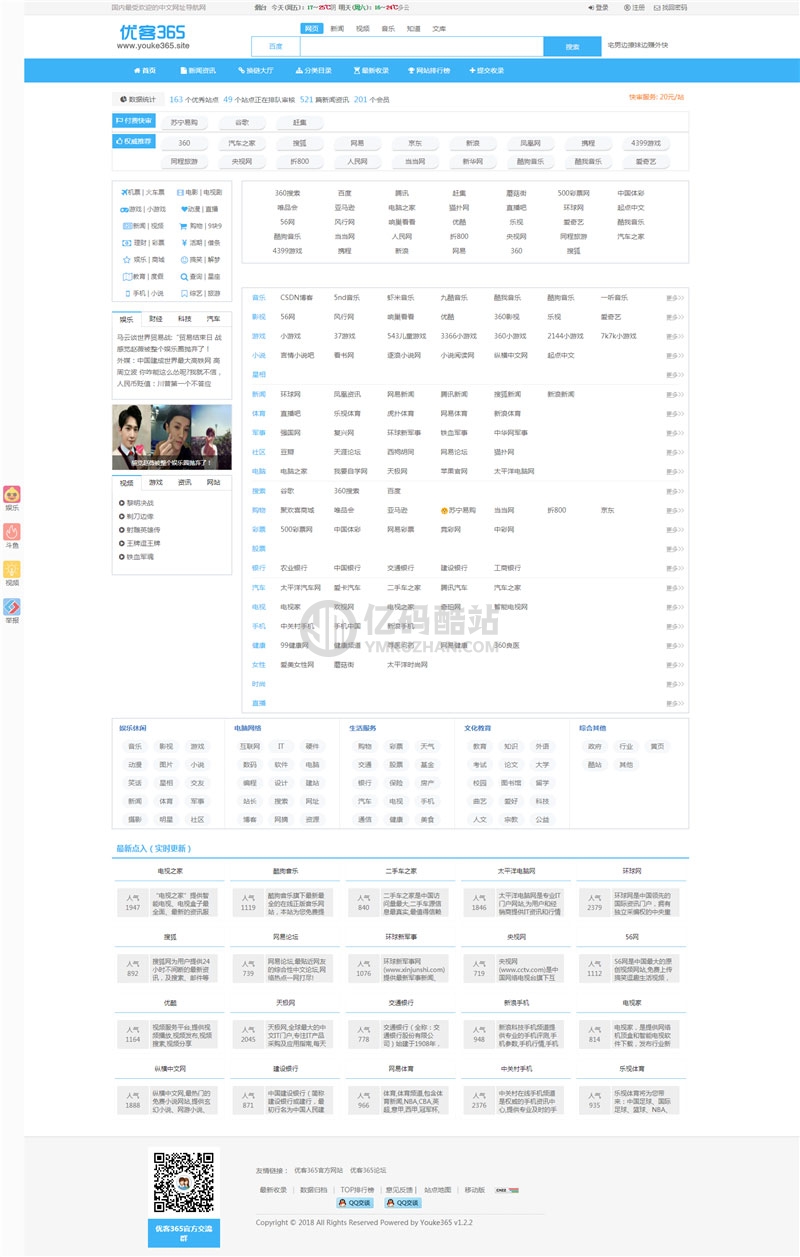 PHP网站分类目录管理系统源码下载 优客365网址导航系统源代码插图 6neQRj