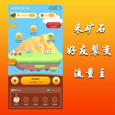 全民采矿石赚钱小程序1.1.6开源单开版+前端源代码下载插图 biE3U3