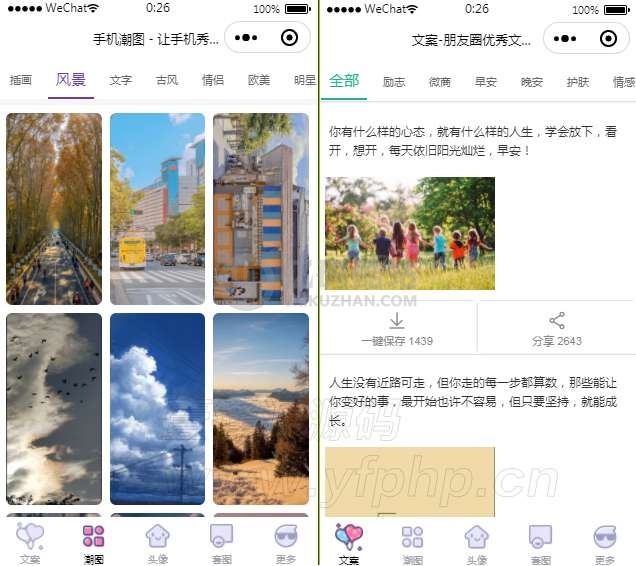 文案微信小程序源码独立版+前端插图 NrmAR3