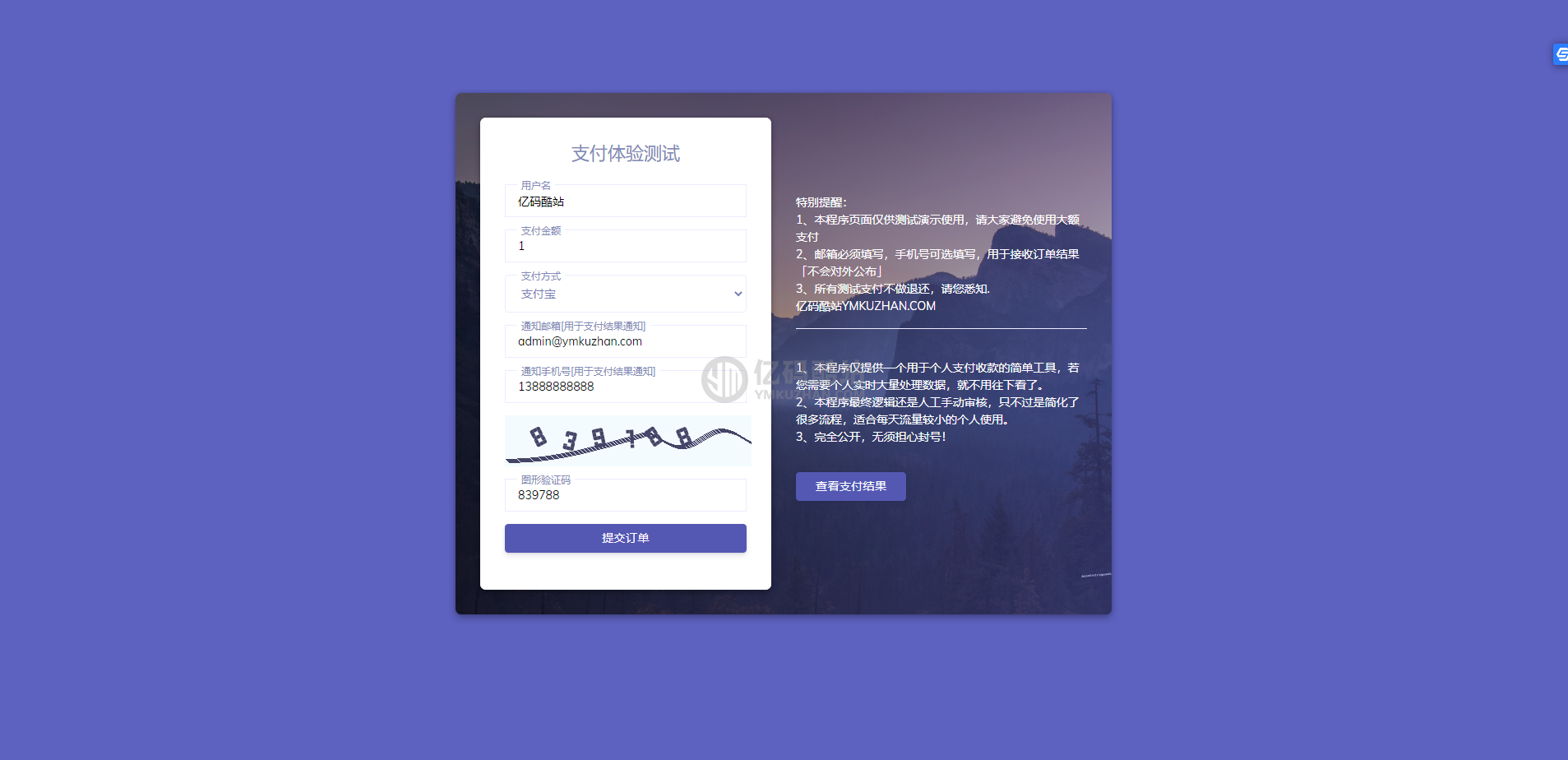 个人免签支付系统源码下载[轻量级]微信QQ支付宝收款支付插图