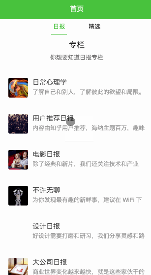 微信小程序-互联网日报_html网站模板插图