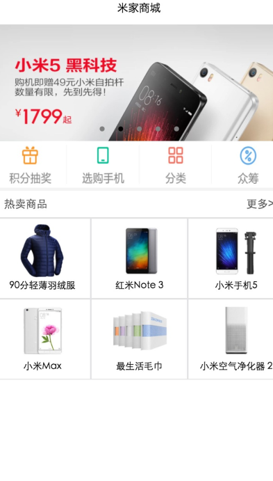 微信小程序-米家商城_帝国cms模板插图 微信小程序-米家商城_帝国cms模板插图