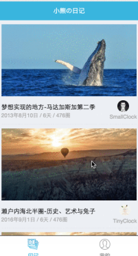 微信小程序-旅行日记_php网站模板插图 微信小程序-旅行日记_php网站模板插图