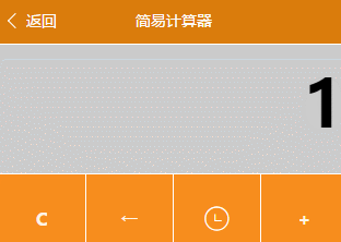 微信小程序开发-简易计算器_亿码酷站网站源码下载插图
