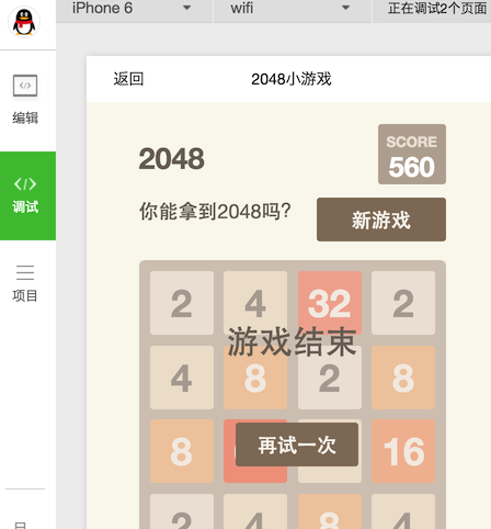 微信小程序开发-新版2048_html网站模板插图