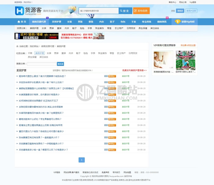 货源客系统源码下载 蚂蚁分类信息系统 微商货源发布平台源码插图