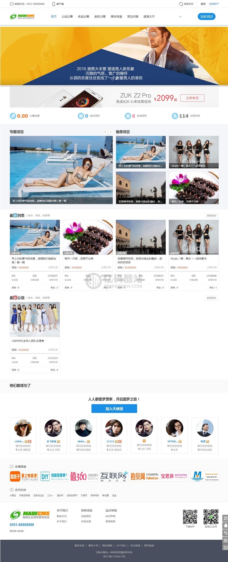 【方维众筹v1.71】Crowdfunding完美无限商业版+综合众筹系统+会员管理+项目管理+资金管理+PC+wap插图