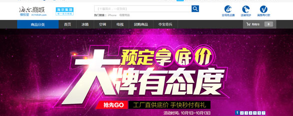 海尔商城官网网站模板_亿码酷站插图