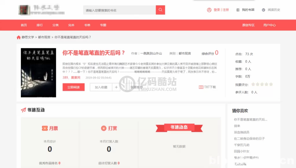 小说系统源代码船新UI+PHP新模板+移动终端+自动采集+新开发可采集列表书号插图