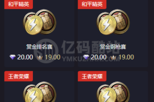 【掌趣电竞源码】和平精英王者荣耀英雄联盟等游戏竞赛平台源码下载插图3 【掌趣电竞源码】和平精英王者荣耀英雄联盟等游戏竞赛平台源码下载插图3