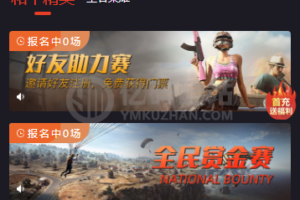 【掌趣电竞源码】和平精英王者荣耀英雄联盟等游戏竞赛平台源码下载插图4 【掌趣电竞源码】和平精英王者荣耀英雄联盟等游戏竞赛平台源码下载插图4