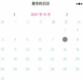 微信小程序-日历_亿码酷站插图
