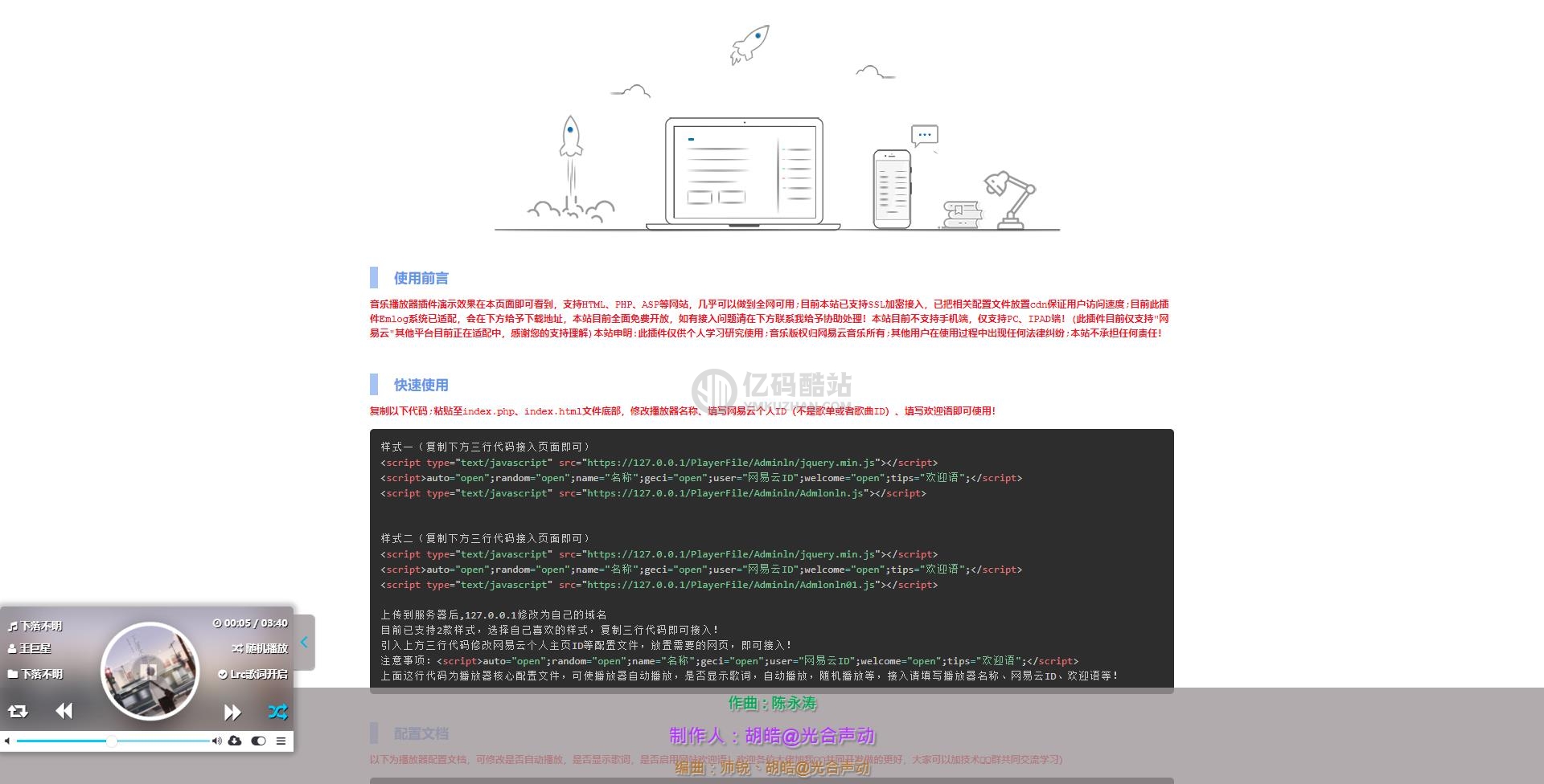 网易云API悬浮音乐播放器源码下载插图