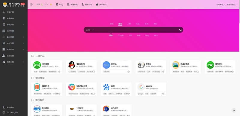 WordPress主题下载 网址导航系统整站源码下载 网站导航源码插图 WordPress主题下载 网址导航系统整站源码下载 网站导航源码插图