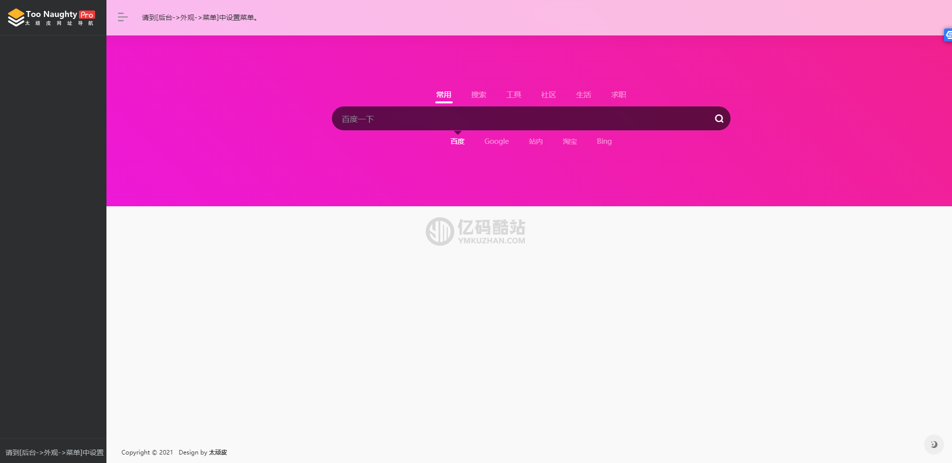 WordPress主题下载 网址导航系统整站源码下载 网站导航源码插图1 WordPress主题下载 网址导航系统整站源码下载 网站导航源码插图1