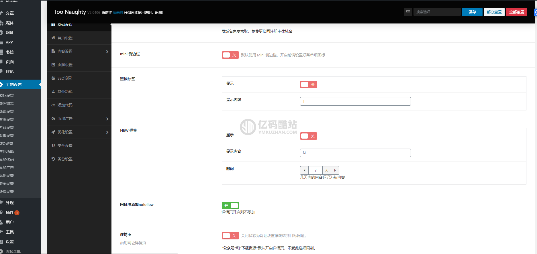 WordPress主题下载 网址导航系统整站源码下载 网站导航源码插图2 WordPress主题下载 网址导航系统整站源码下载 网站导航源码插图2