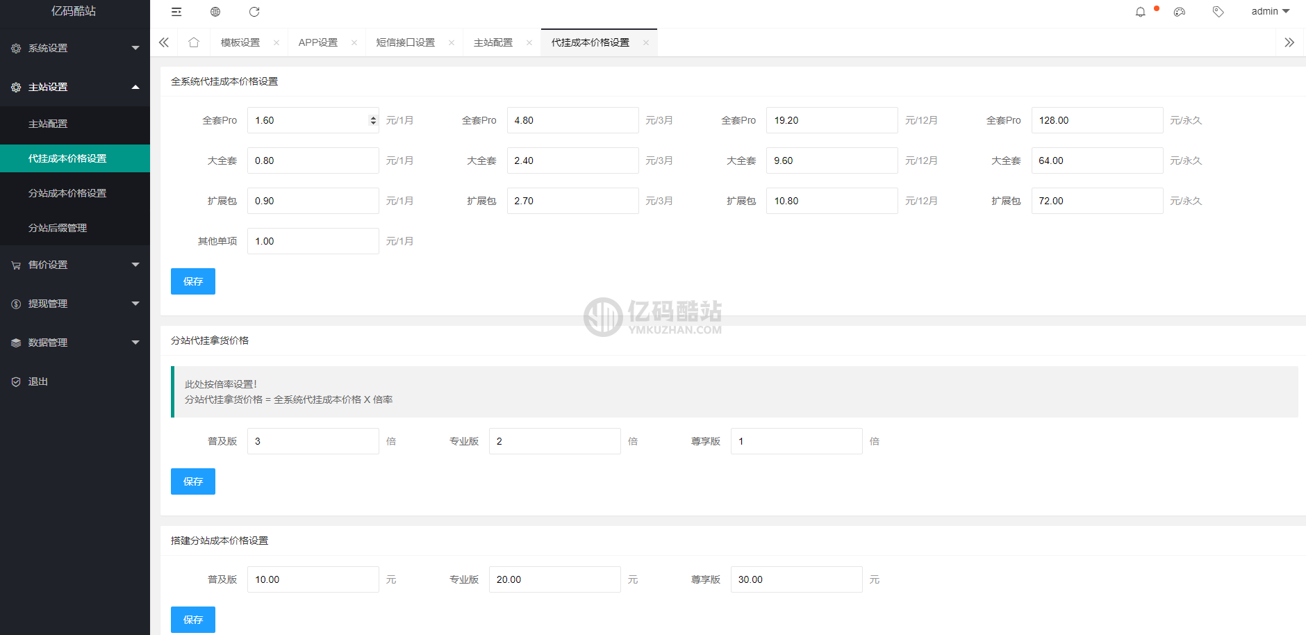 最新代挂系统源码下载-亲测代挂网程序源代码去授权 半解密插图4 最新代挂系统源码下载-亲测代挂网程序源代码去授权 半解密插图4