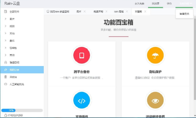 【Rain-Cloud云盘源码下载】java后端服务器+前端electron前后端分离式+部署说明插图 【Rain-Cloud云盘源码下载】java后端服务器+前端electron前后端分离式+部署说明插图