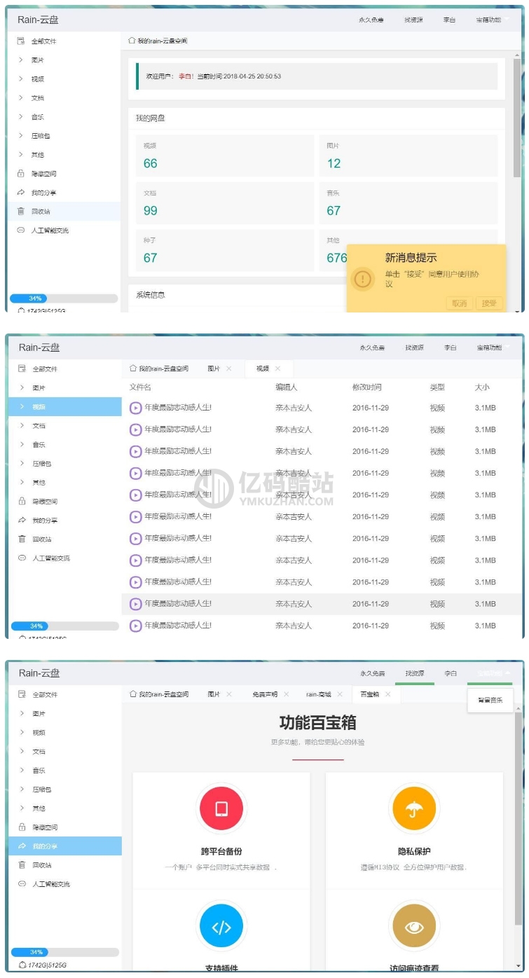 【Rain-Cloud云盘源码下载】java后端服务器+前端electron前后端分离式+部署说明插图1 【Rain-Cloud云盘源码下载】java后端服务器+前端electron前后端分离式+部署说明插图1