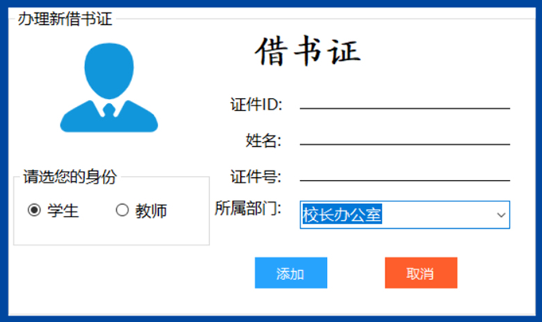 图书管理系统源码下载 图书借阅归还登记管理程序基于C#开发插图