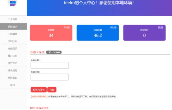 WordPress erphpdown付费插件个人中心管理页面美化代码插图 WordPress erphpdown付费插件个人中心管理页面美化代码插图
