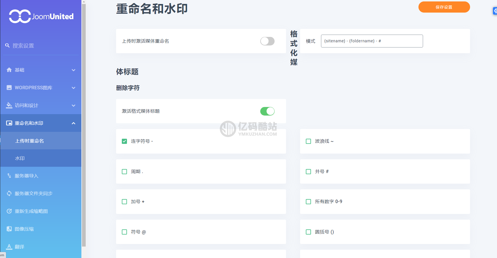 WordPress媒体管理插件下载,图片优化,媒体库管理WP媒体文件夹插图2 WordPress媒体管理插件下载,图片优化,媒体库管理WP媒体文件夹插图2