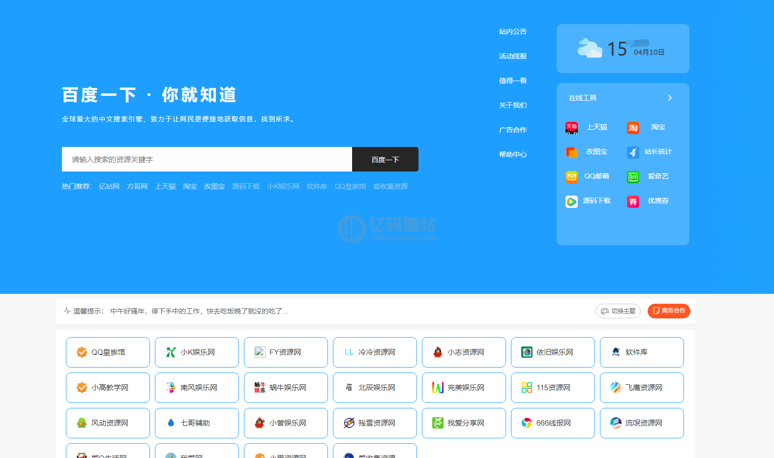 一款简洁的网址导航源码 莫得后台 html的插图 一款简洁的网址导航源码 莫得后台 html的插图
