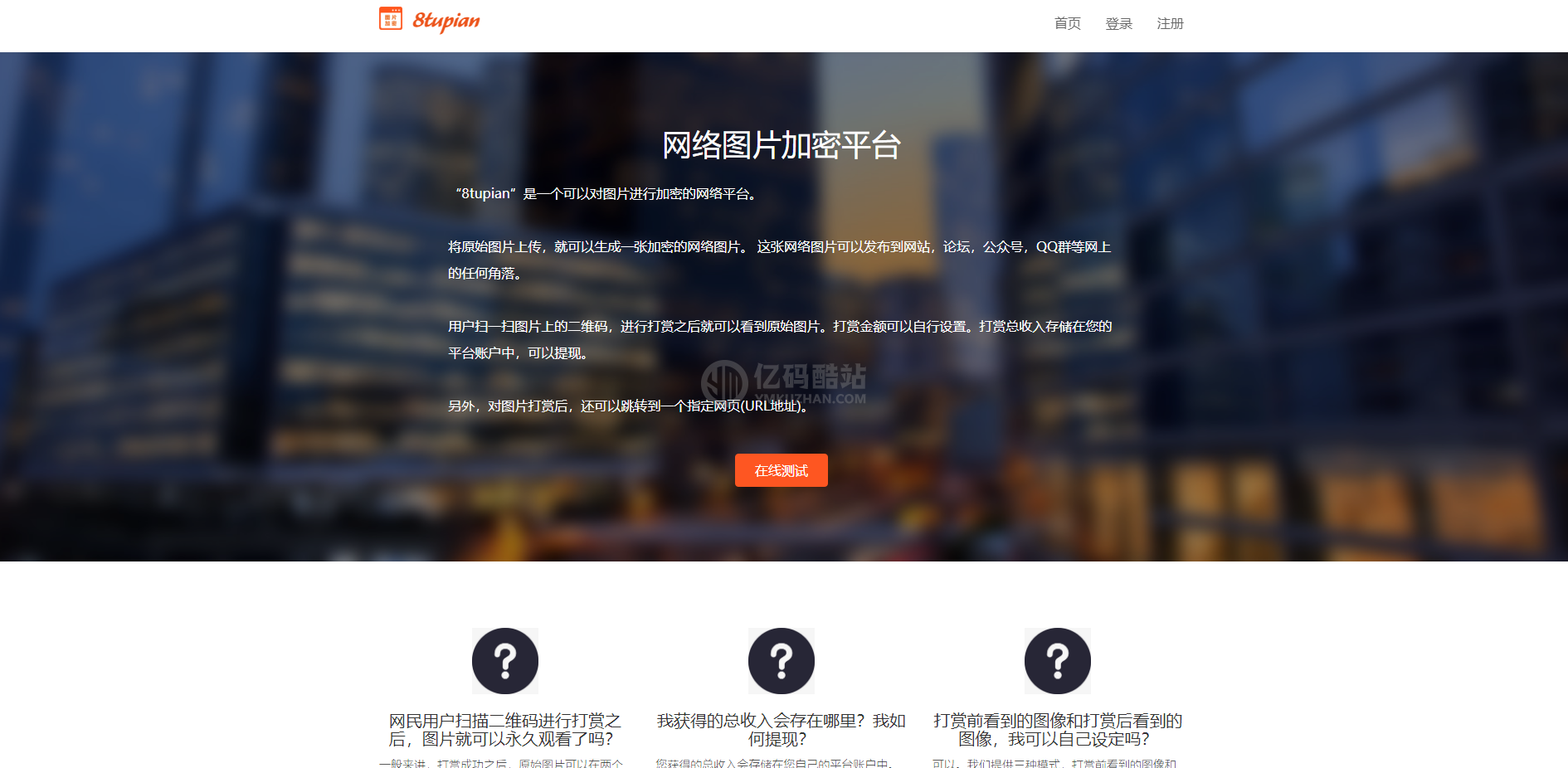 【图片加密平台源码下载】开源可二开+包含三种模式上传图片+对接支付接口插图