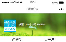 微信小程序-仿微赞论坛_帝国cms模板插图