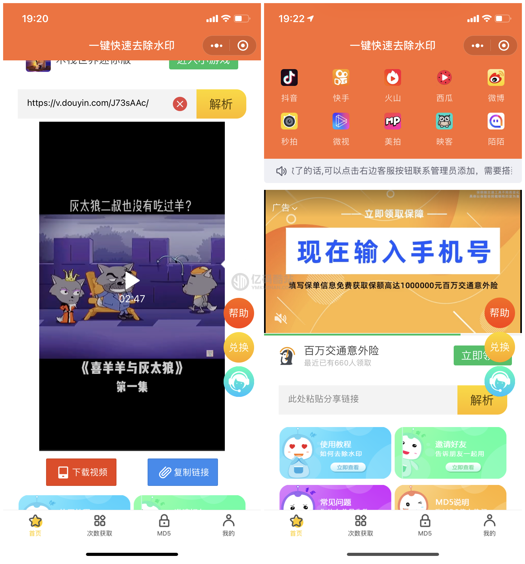全网首发短视频去水印微信小程序源码下载 无BUG运营版插图 全网首发短视频去水印微信小程序源码下载 无BUG运营版插图