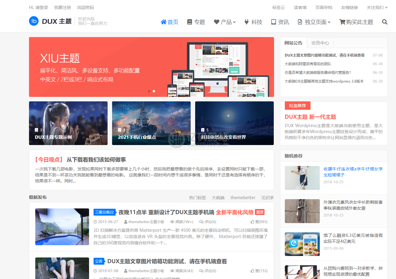【wordpress主题下载】DUX7.1免授权插图 【wordpress主题下载】DUX7.1免授权插图
