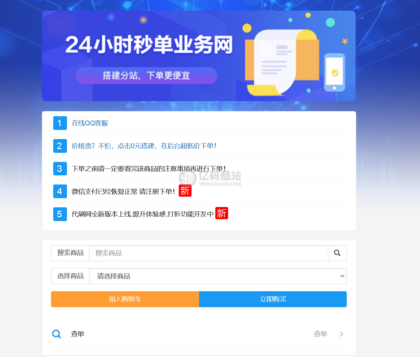 【祥云代刷新年贺岁版 v8.4.5】自动下单系统+新增卡商网社区+附安装教程插图 【祥云代刷新年贺岁版 v8.4.5】自动下单系统+新增卡商网社区+附安装教程插图
