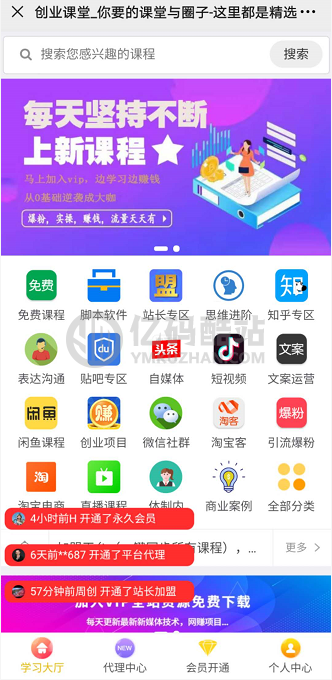 课堂知识付费系统源码网校平台源码下载 带课程数据及一键同步功能插图