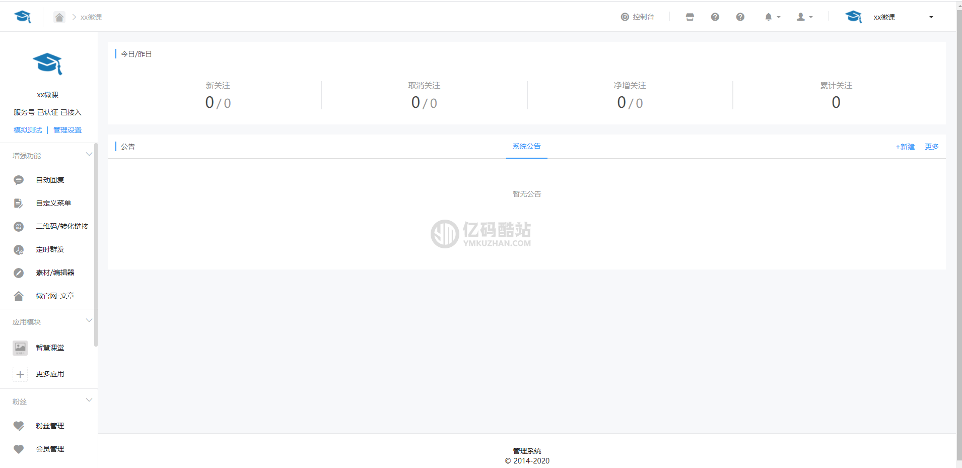 课堂知识付费系统源码网校平台源码下载 带课程数据及一键同步功能插图2 课堂知识付费系统源码网校平台源码下载 带课程数据及一键同步功能插图2