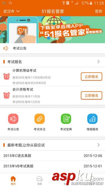 微信小程序-仿51报名管家app界面微信小程序源码_企业官网模板插图