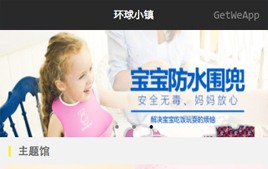 微信小程序-仿环球小镇全球代购商城界面_企业官网模板插图