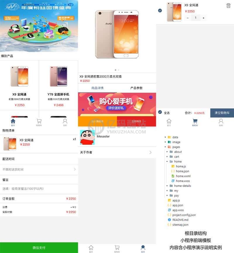 小程序模板仿vivo手机商城微信小程序+品牌手机APP购物网页模板插图 小程序模板仿vivo手机商城微信小程序+品牌手机APP购物网页模板插图