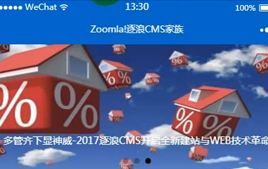 微信小程序-逐浪CMS系统源码_wordpress主题插图 微信小程序-逐浪CMS系统源码_wordpress主题插图