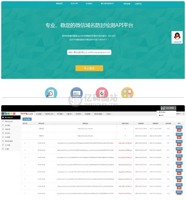 域名防封源码 完美运营版本 域名实时监测 微信域名防红检测插图