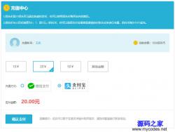 HTML用户充值页面充值中心模板_亿码酷站插图 HTML用户充值页面充值中心模板_亿码酷站插图