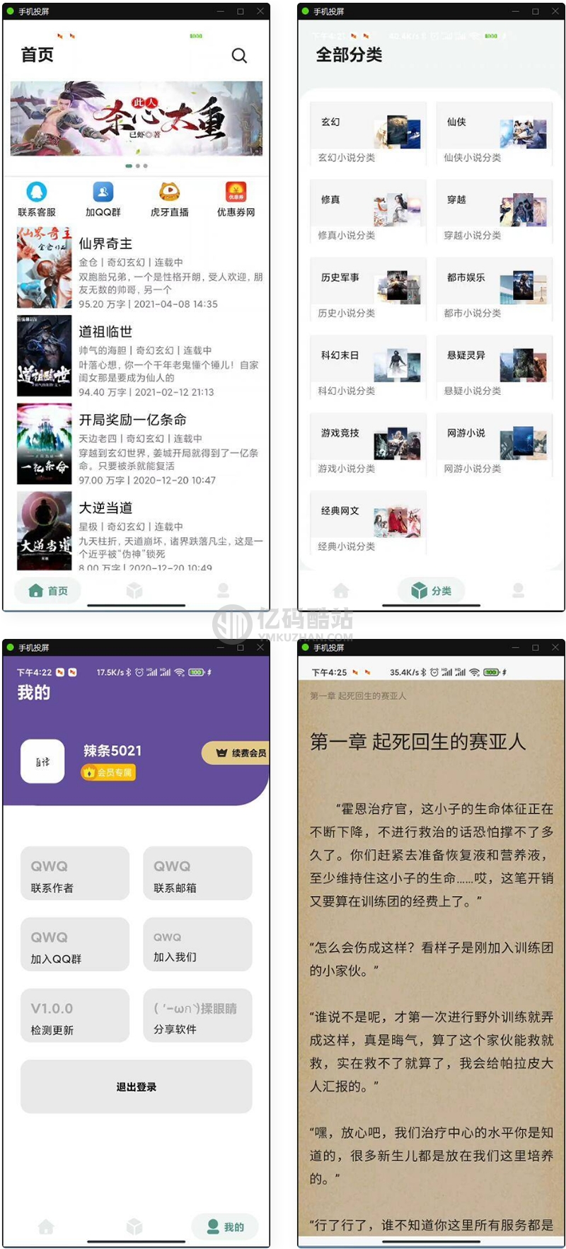 小说直播网站源码下载APP运营版+视频教程齐全插图 NFZ3ue
