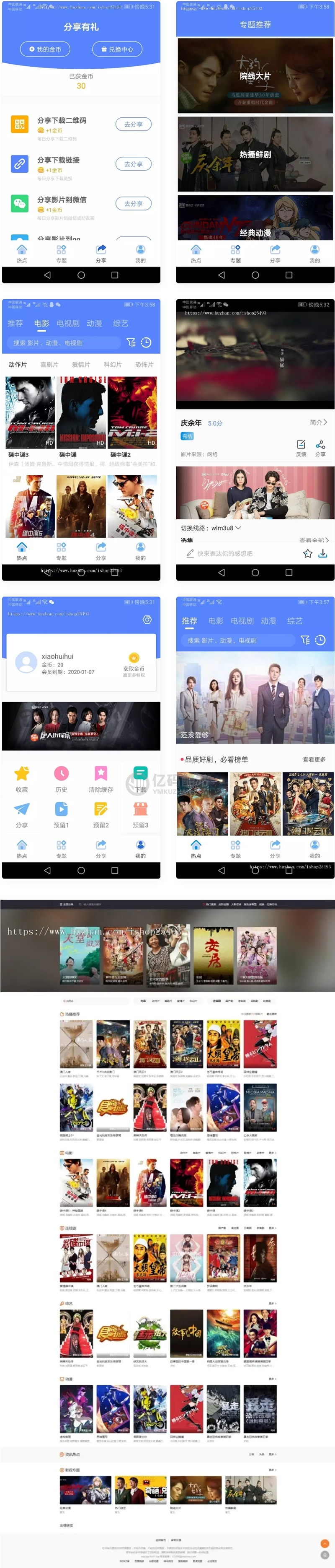 2021最新互站出售版追剧达人影视系统app源码下载 苹果CMS 原生JAVA影视APP源码支持PC+WAP+APP插图 bQBbYf