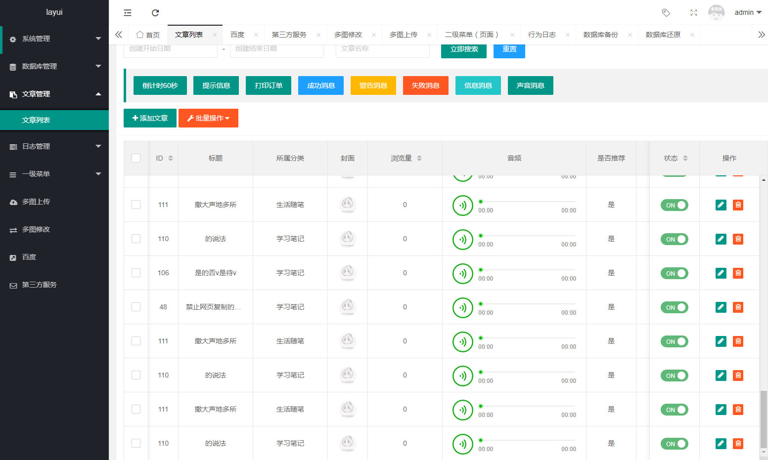 thinkphp5+layui php后台管理系统模板源码 集成第三方短信附件等应用插图 thinkphp5+layui php后台管理系统模板下载源码下载