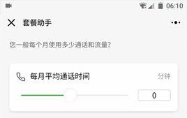 微信小程序-手机套餐对比选购源码_wordpress主题插图