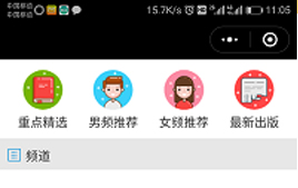 微信小程序-源码之在线小说阅读系统_wordpress主题插图