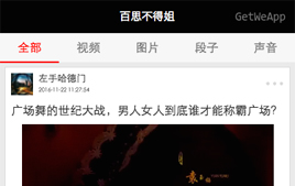 微信小程序-仿《百思不得姐》笑话网站源码_帝国cms模板插图 微信小程序-仿《百思不得姐》笑话网站源码_帝国cms模板插图