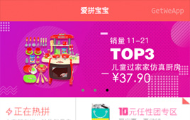微信小程序-仿《拼多多》拼团系统源码_亿码酷站插图 微信小程序-仿《拼多多》拼团系统源码_亿码酷站插图