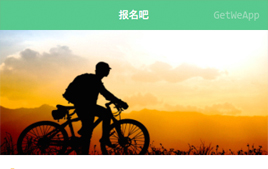 微信小程序-在线活动报名系统_html网站模板插图 微信小程序-在线活动报名系统_html网站模板插图