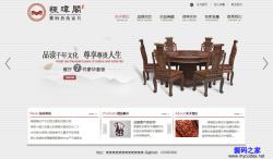 红木家具文化公司HTML网站模板_亿码酷站插图